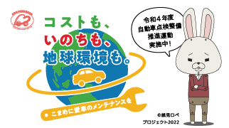 自動車点検整備推進運動