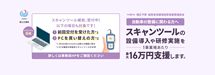 スキャンツール補助金