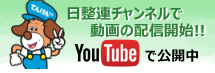 YouTube動画配信