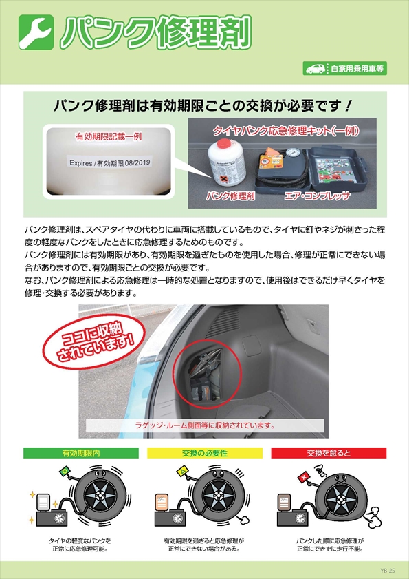 パンク修理剤 一般社団法人 日本自動車整備振興会連合会 Jaspa