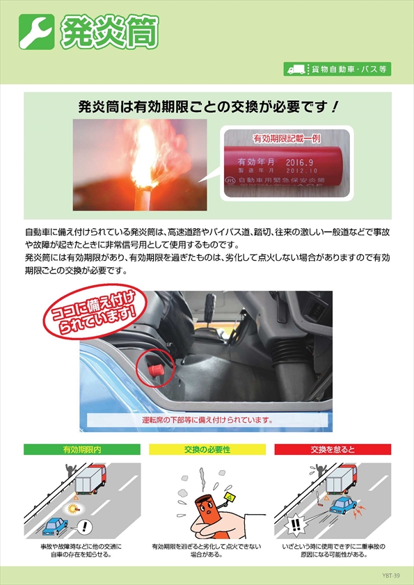 発炎筒 一般社団法人 日本自動車整備振興会連合会 Jaspa