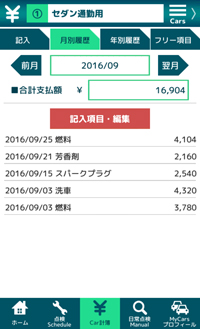 Carログ アプリの紹介 一般社団法人 日本自動車整備振興会連合会 Jaspa