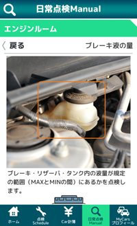 日常点検Manual