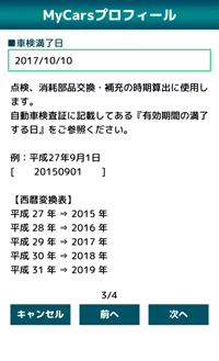 点検Schedule