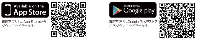 専用アプリダウンロードはこちらから