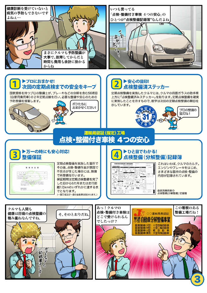 点検（分解）整備記録簿編 | 一般社団法人 日本自動車整備振興会連合会 